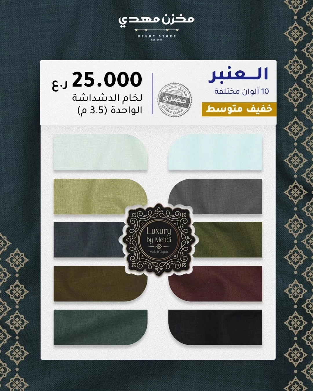 خصومات الشتاء