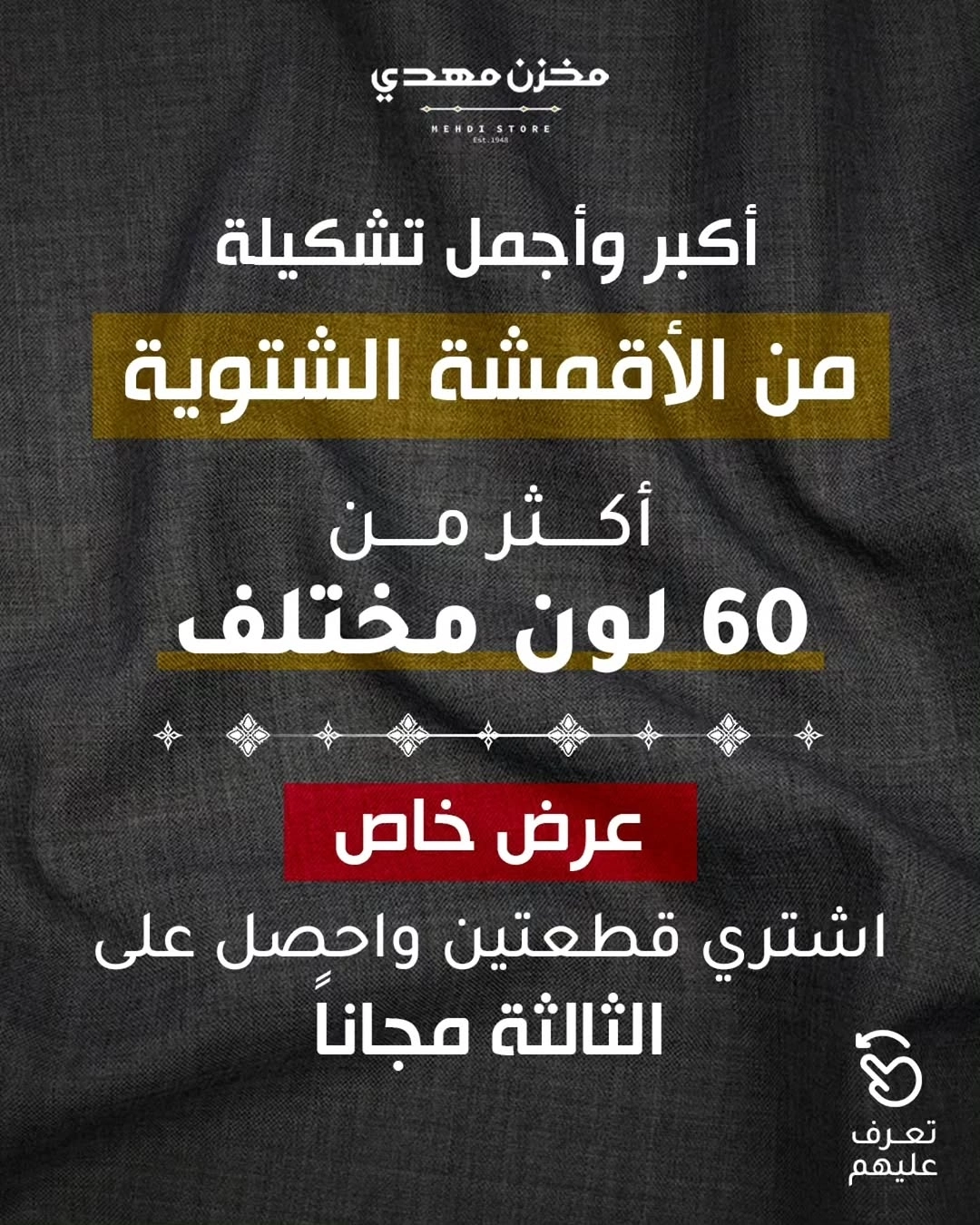 خصومات الشتاء