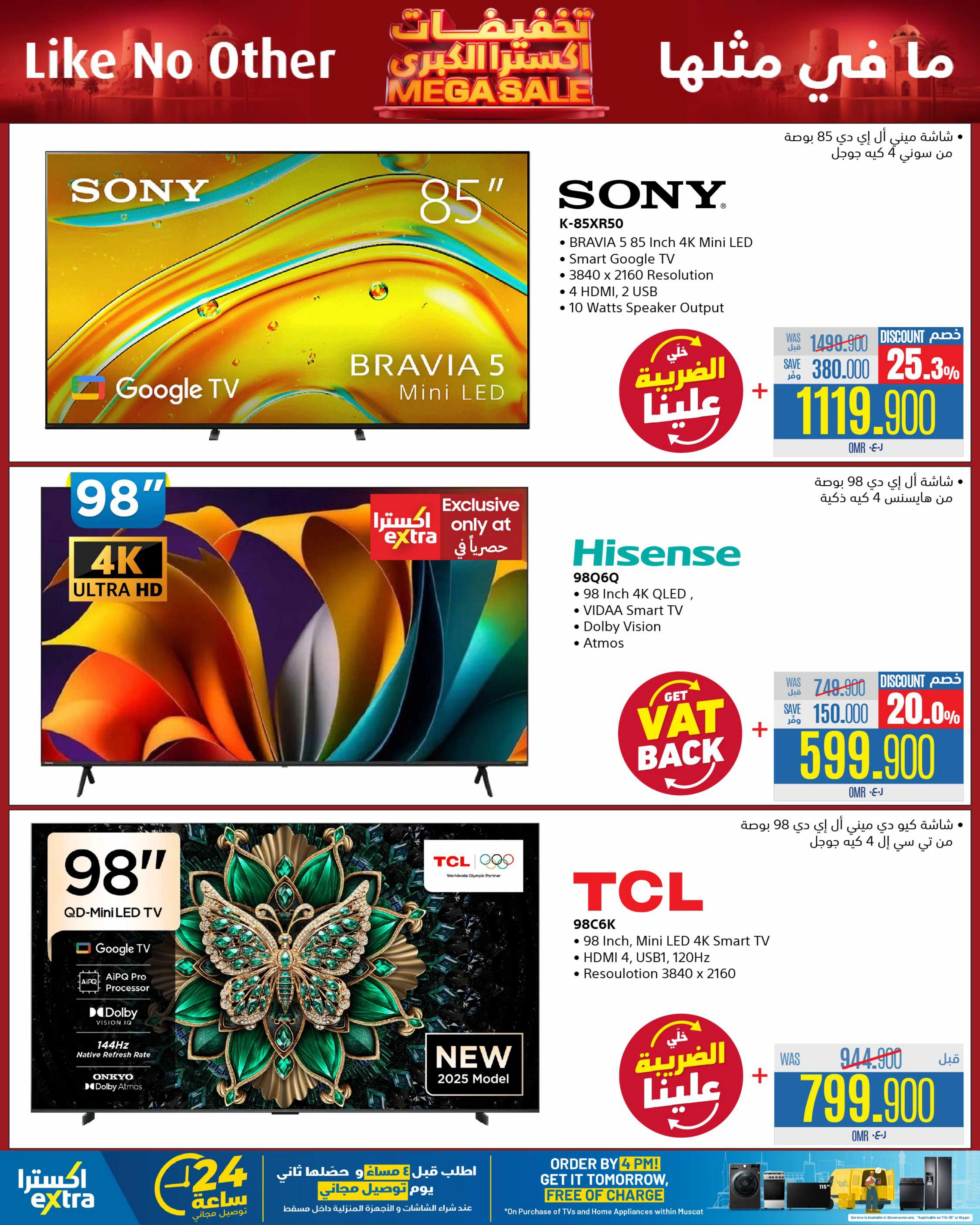 تخفيضات اكسترا الكبرى