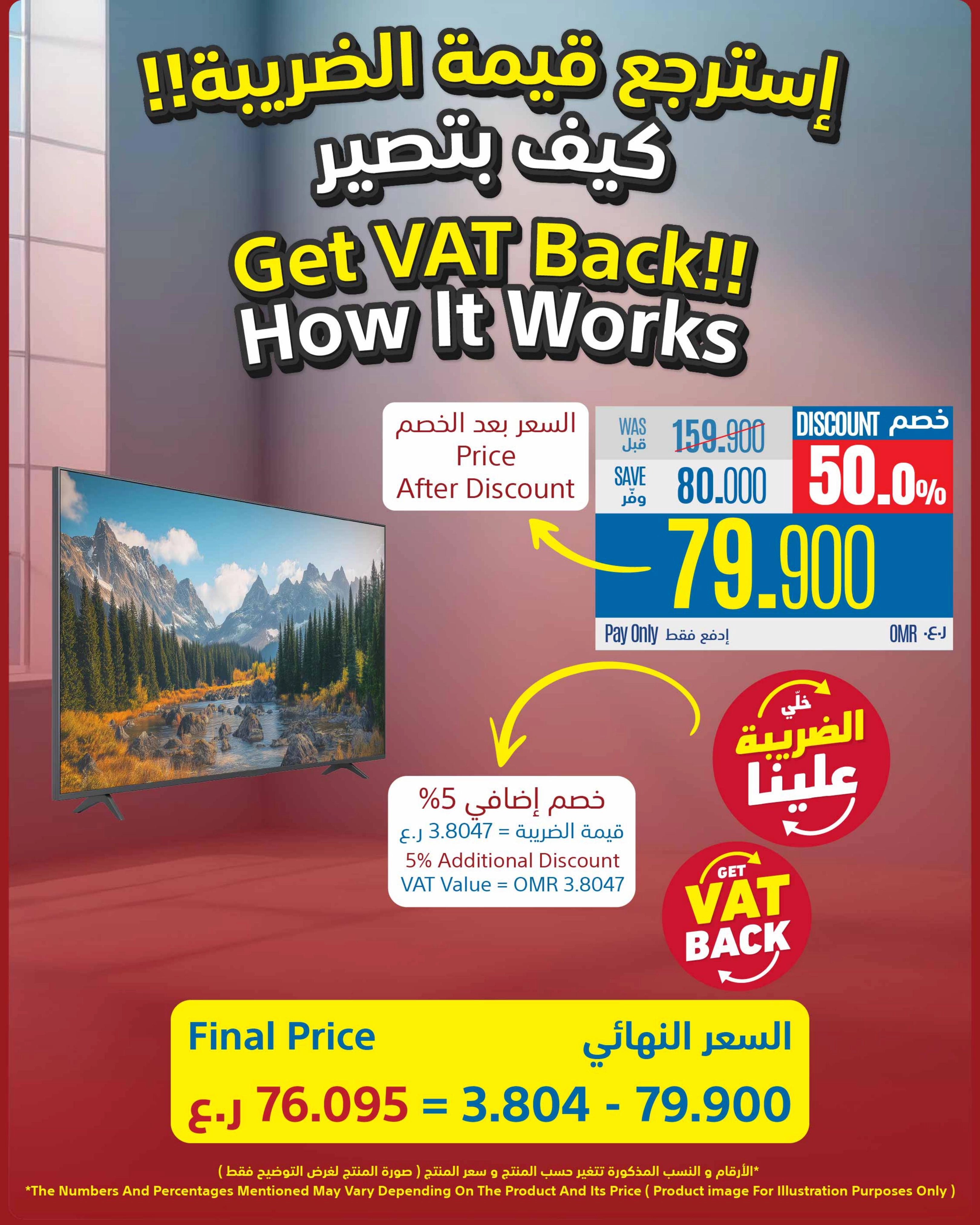 تخفيضات اكسترا الكبرى