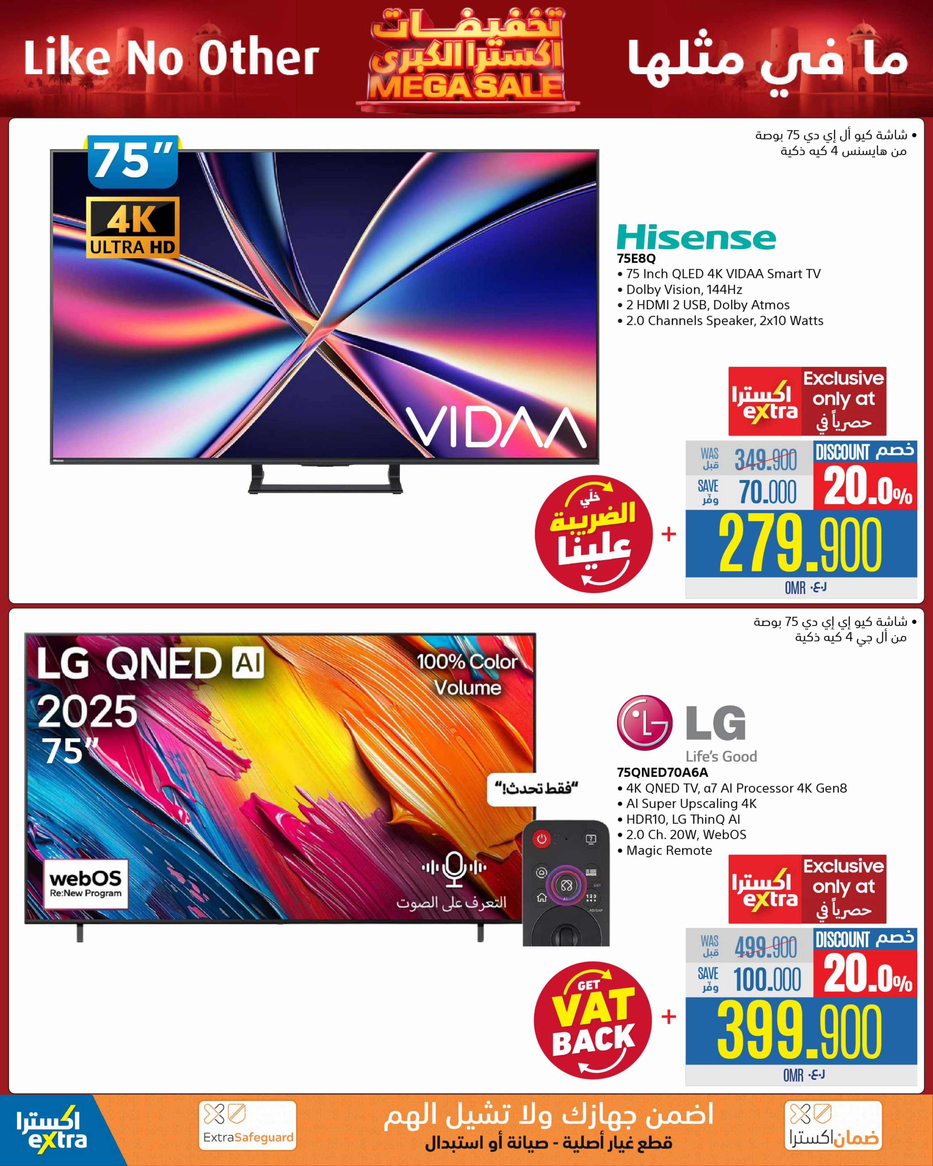 تخفيضات اكسترا الكبرى