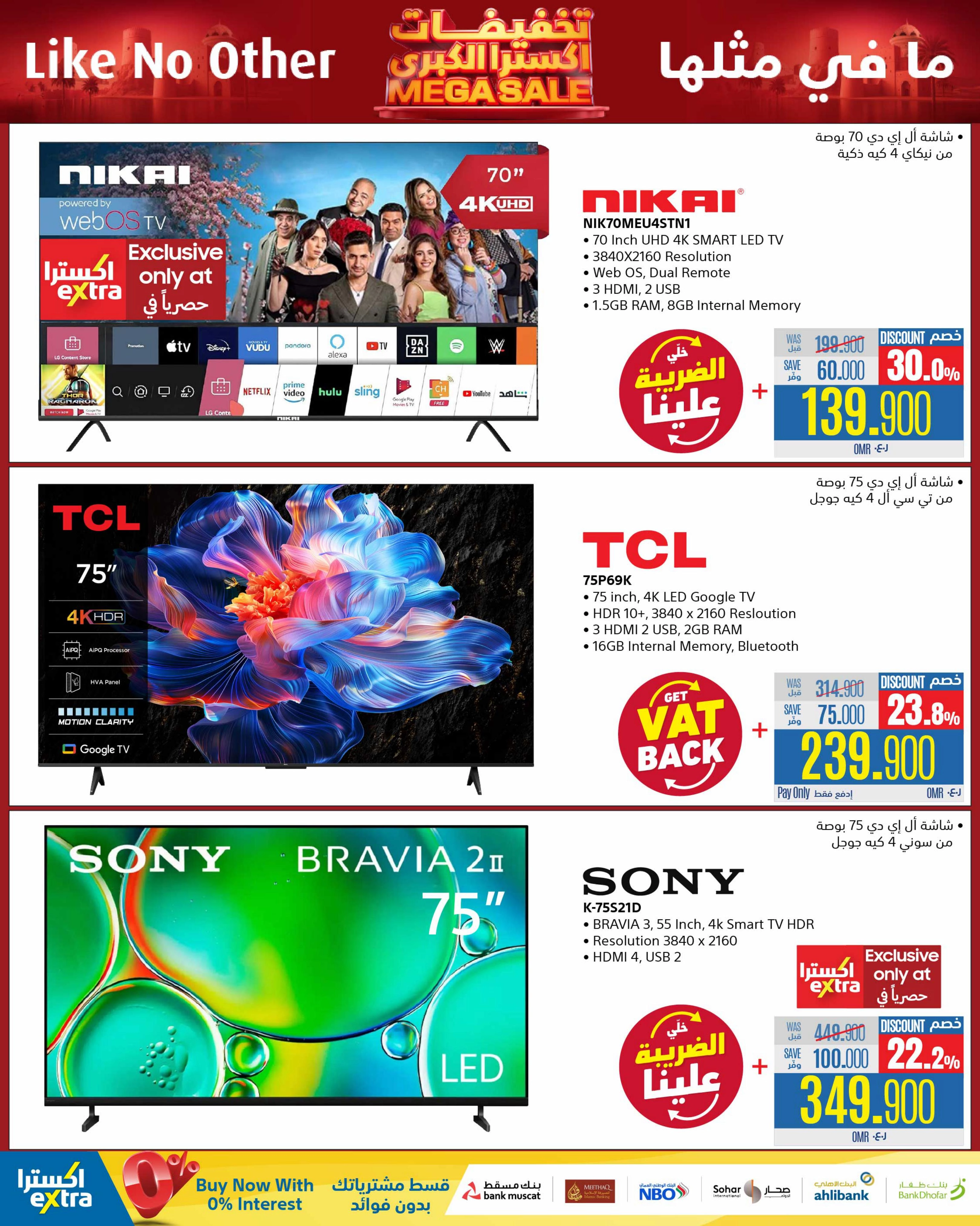 تخفيضات اكسترا الكبرى