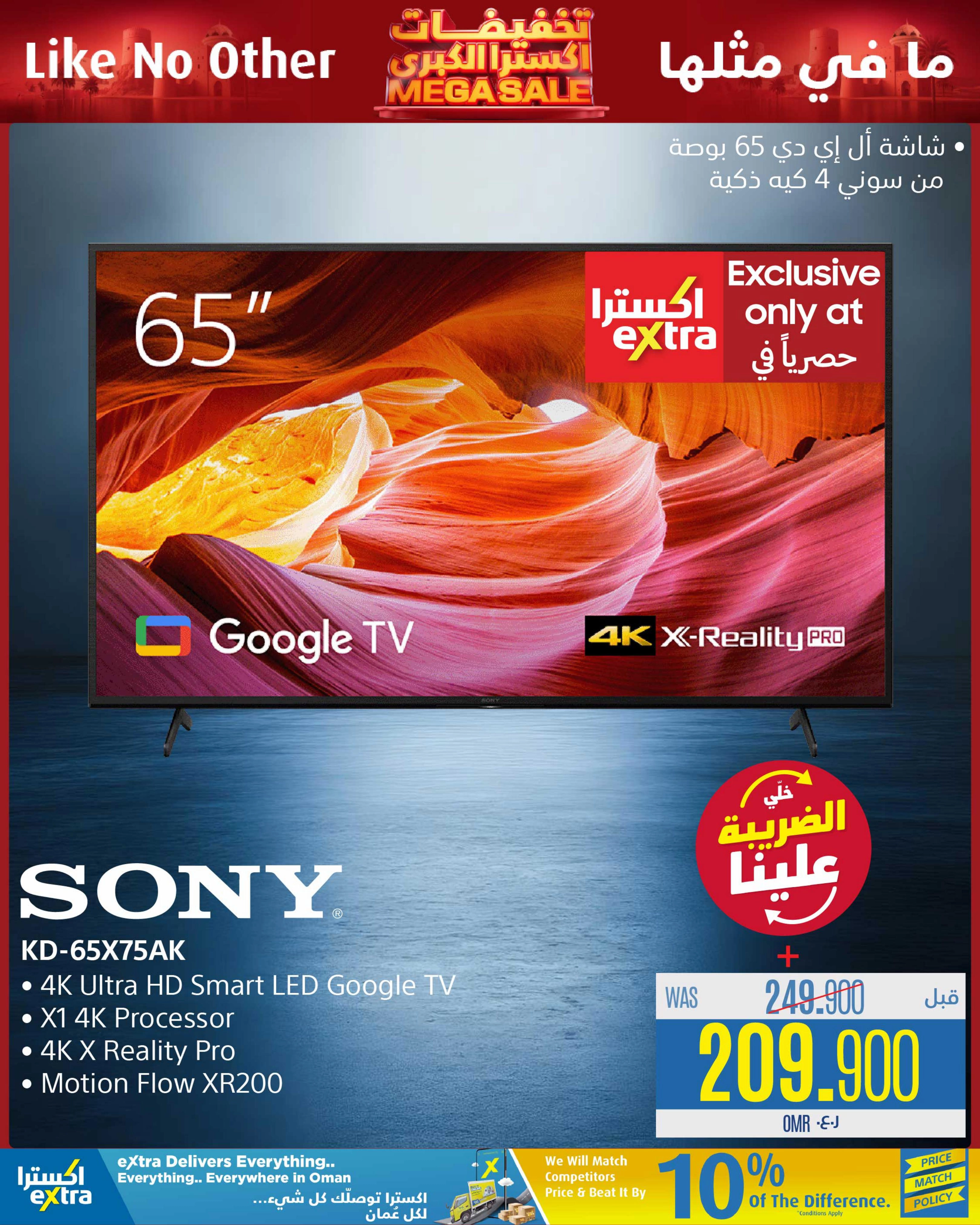 تخفيضات اكسترا الكبرى