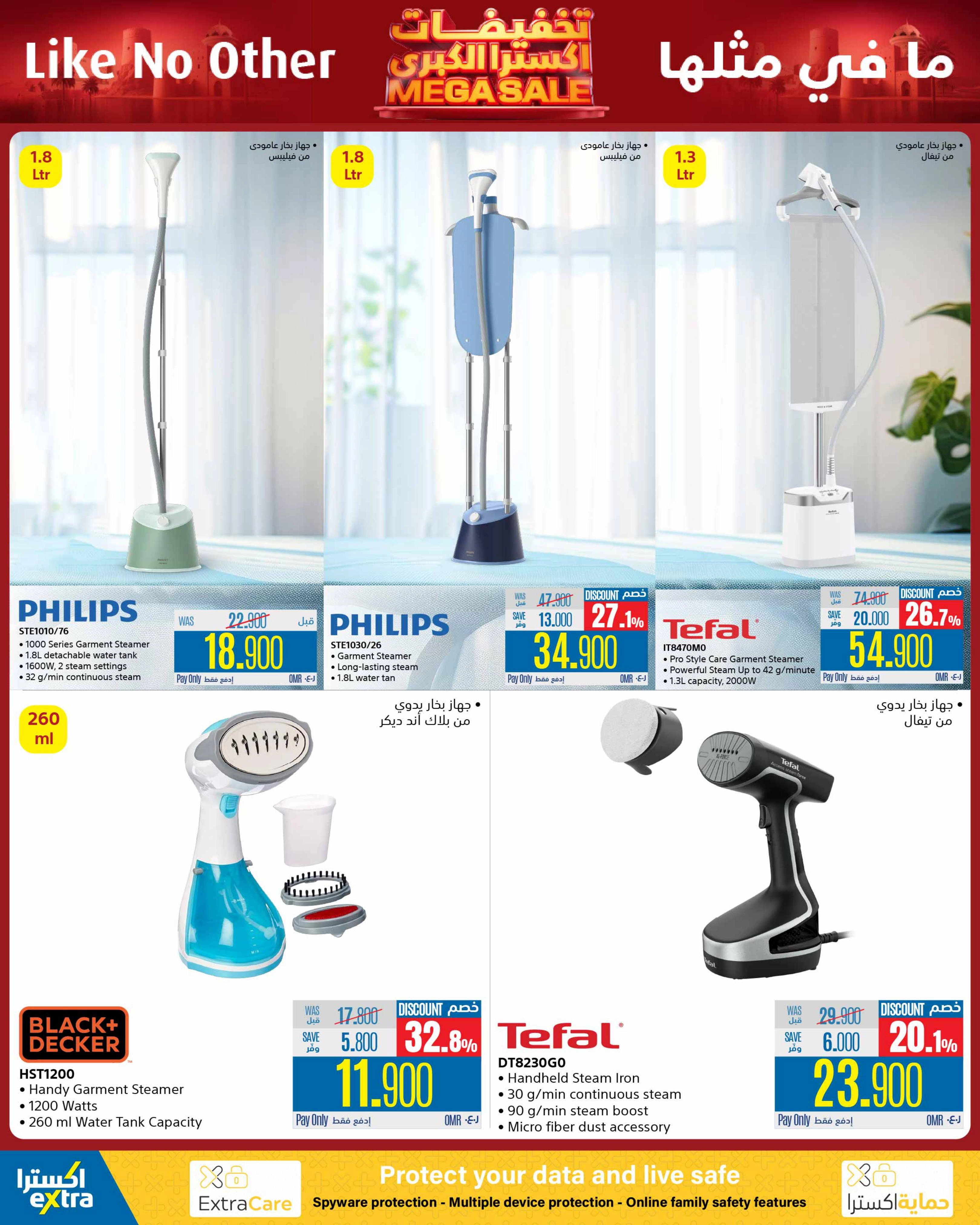 تخفيضات اكسترا الكبرى