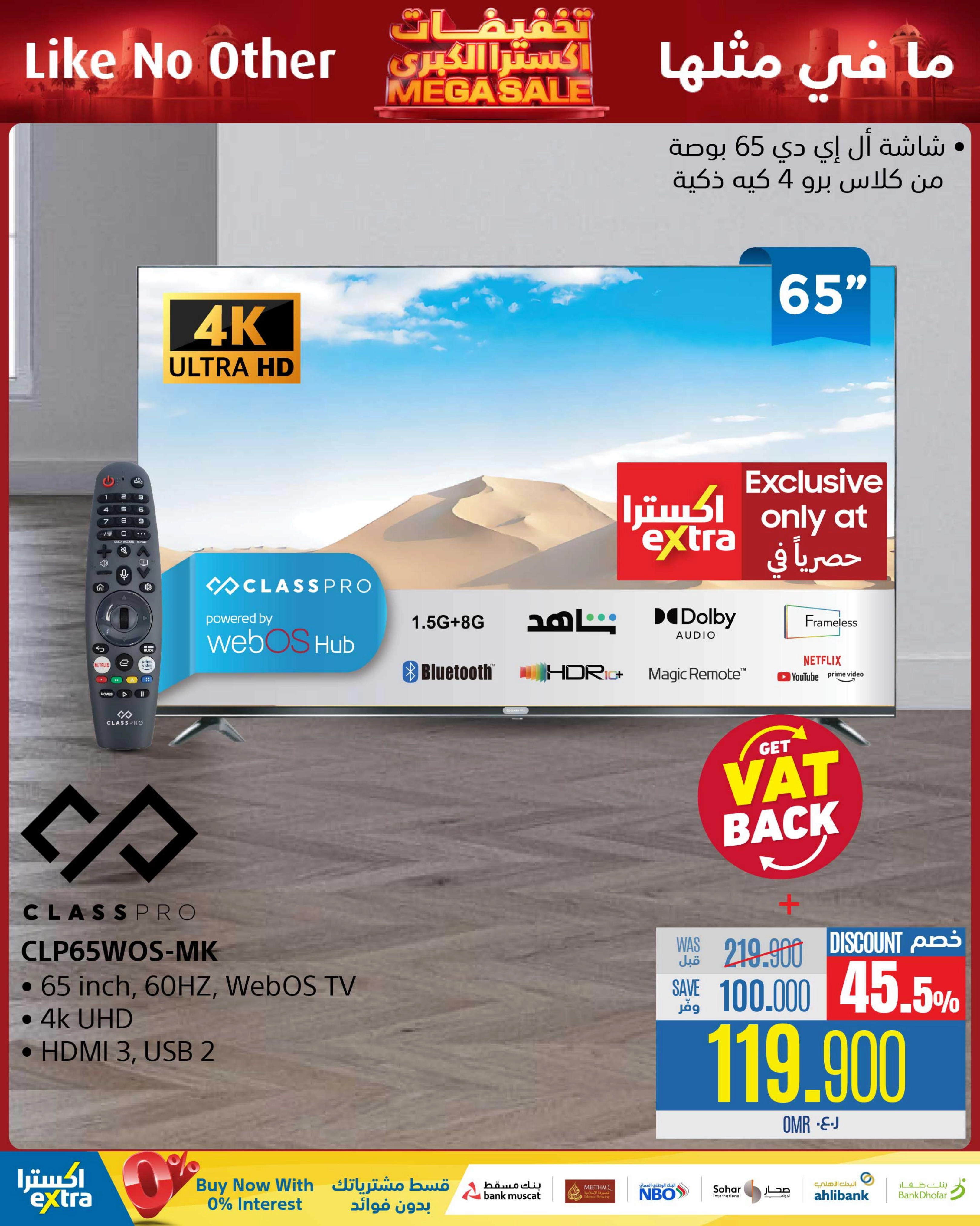 تخفيضات اكسترا الكبرى