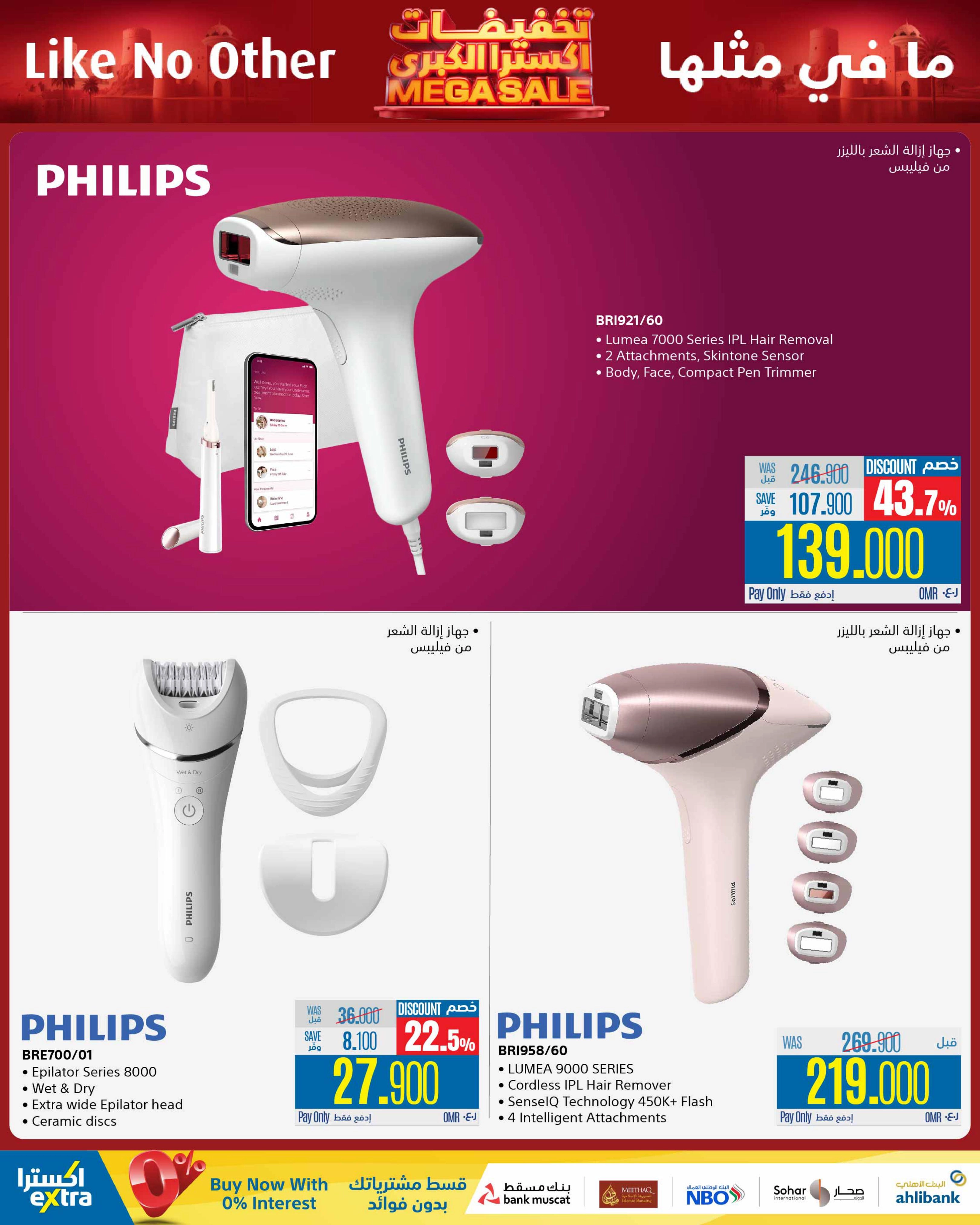 تخفيضات اكسترا الكبرى