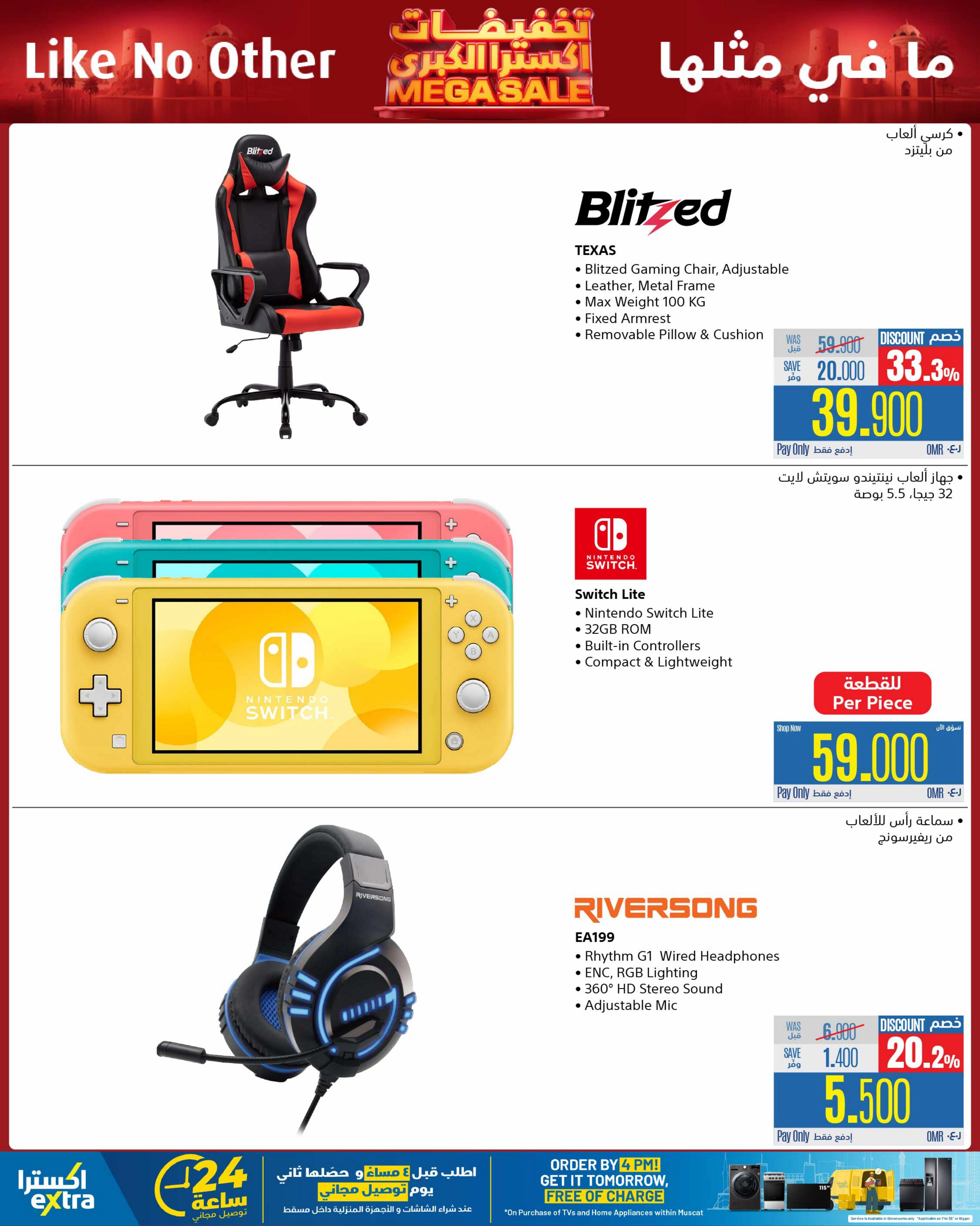 تخفيضات اكسترا الكبرى