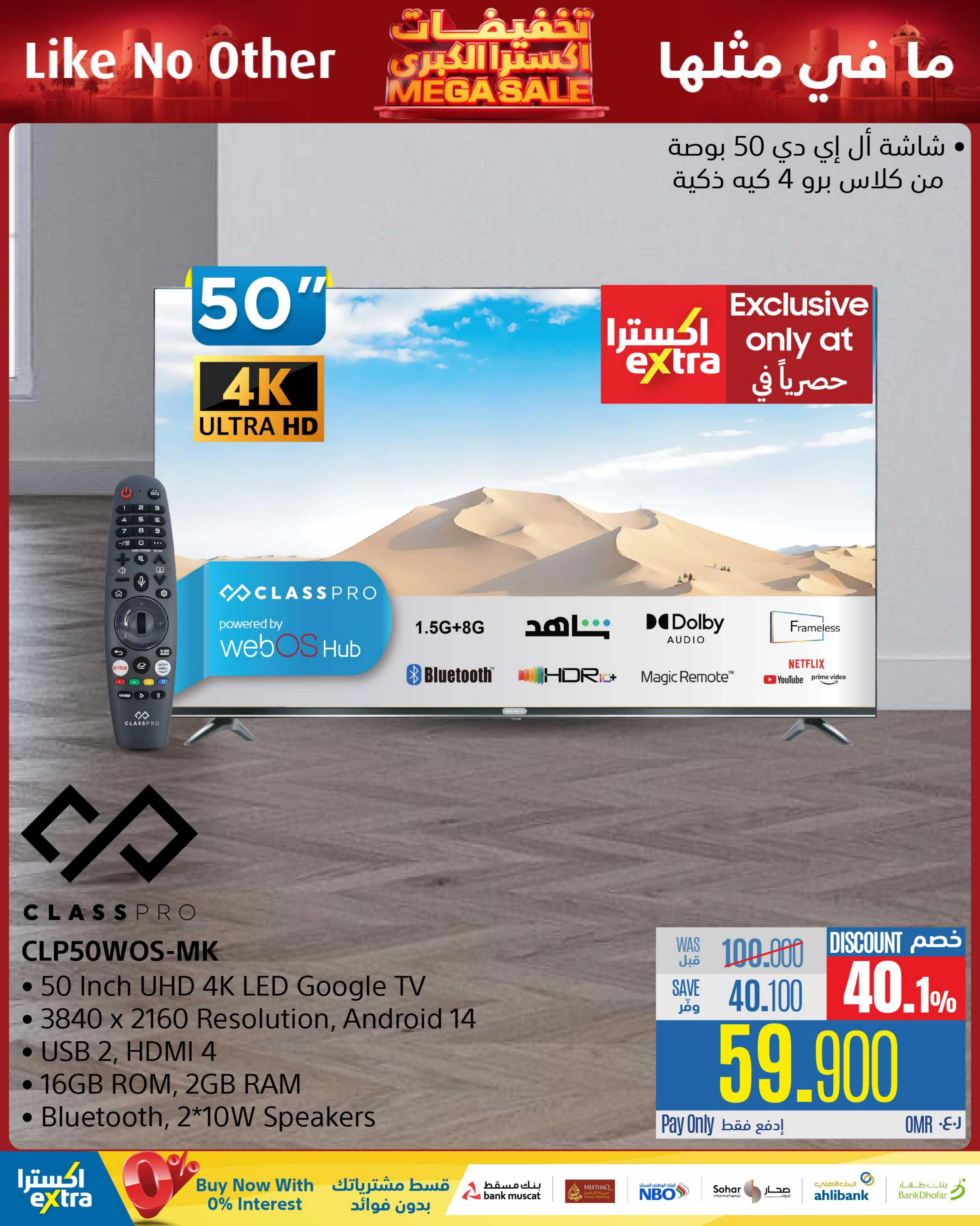 تخفيضات اكسترا الكبرى