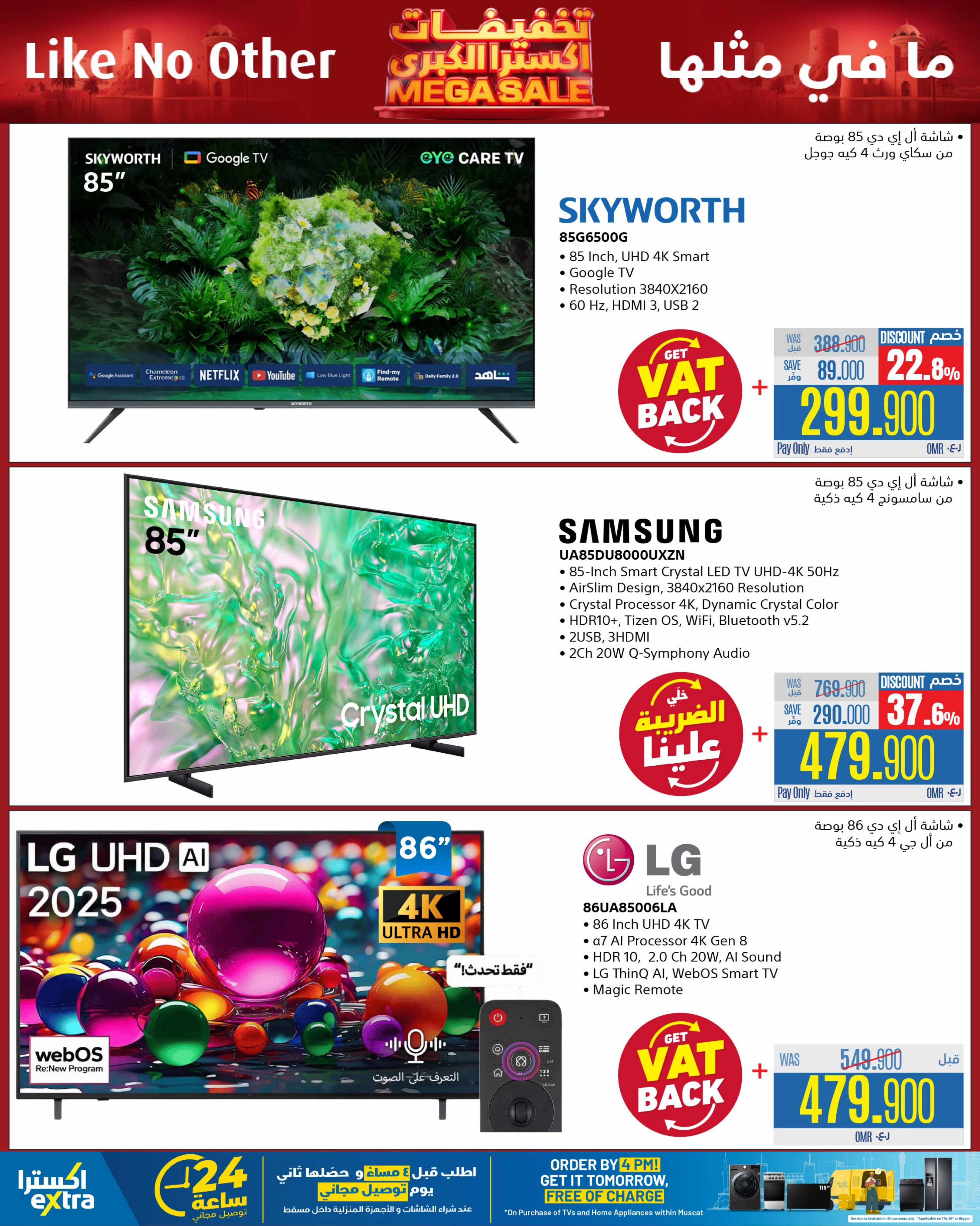تخفيضات اكسترا الكبرى