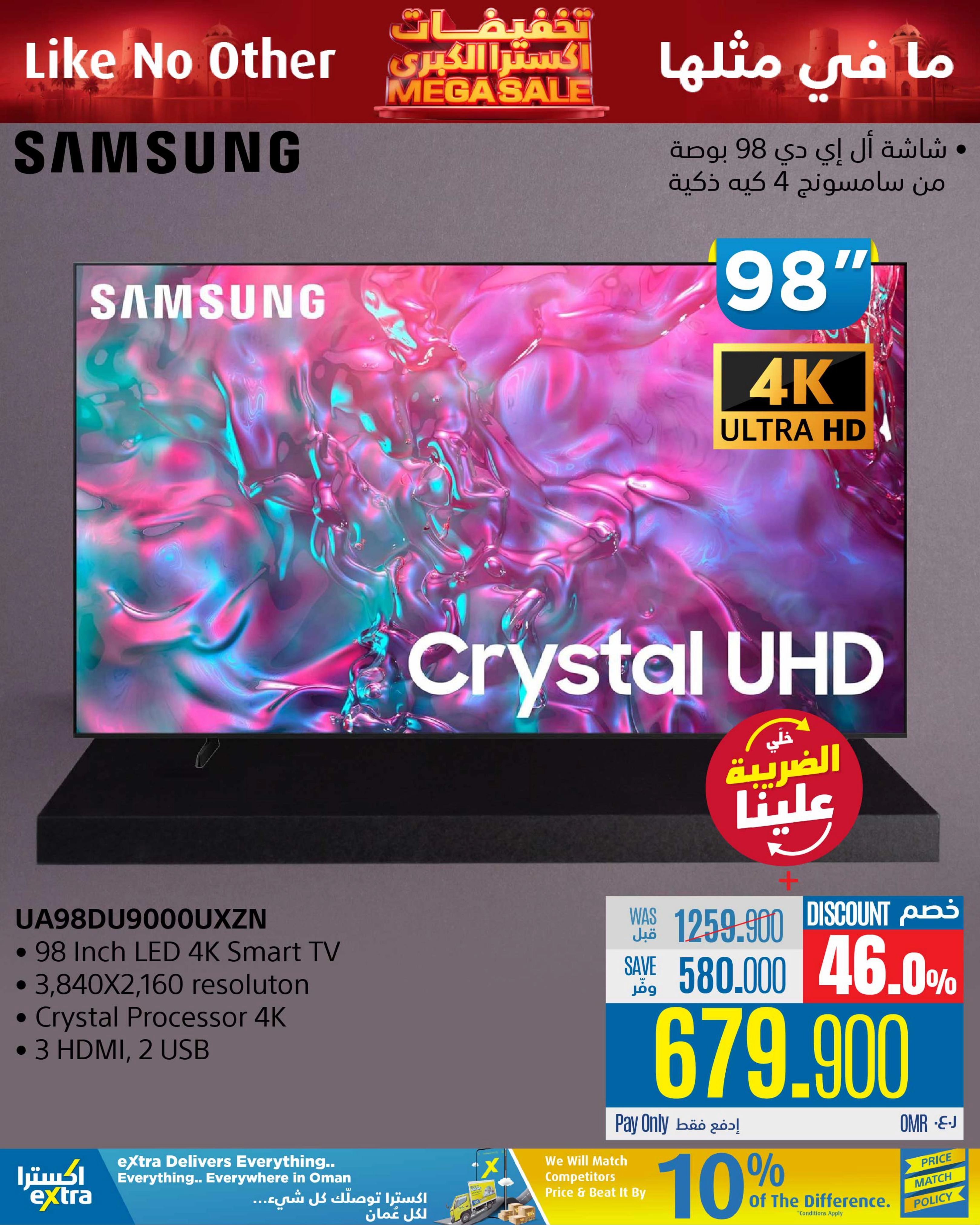 تخفيضات اكسترا الكبرى