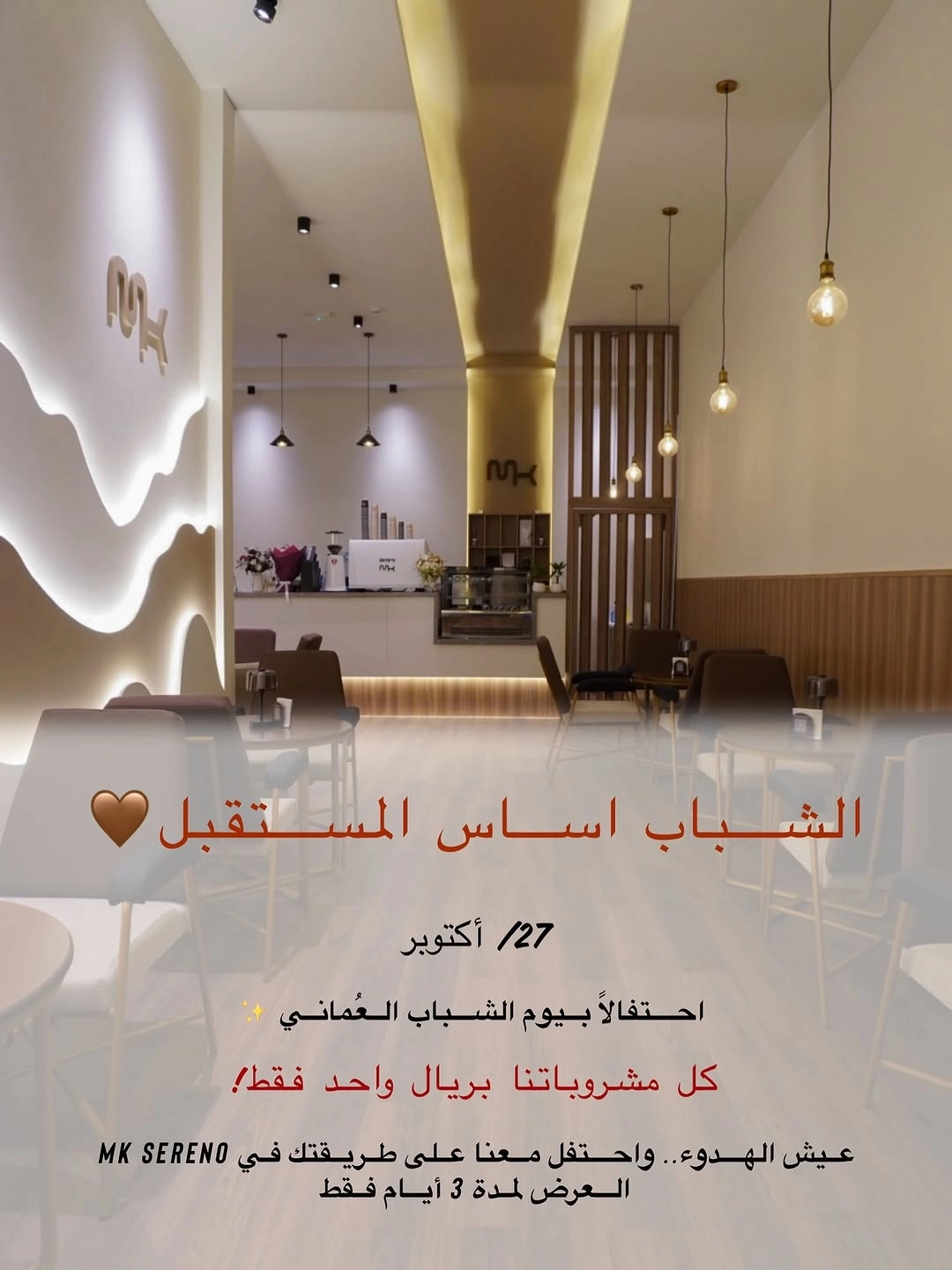 عروض يوم الشباب