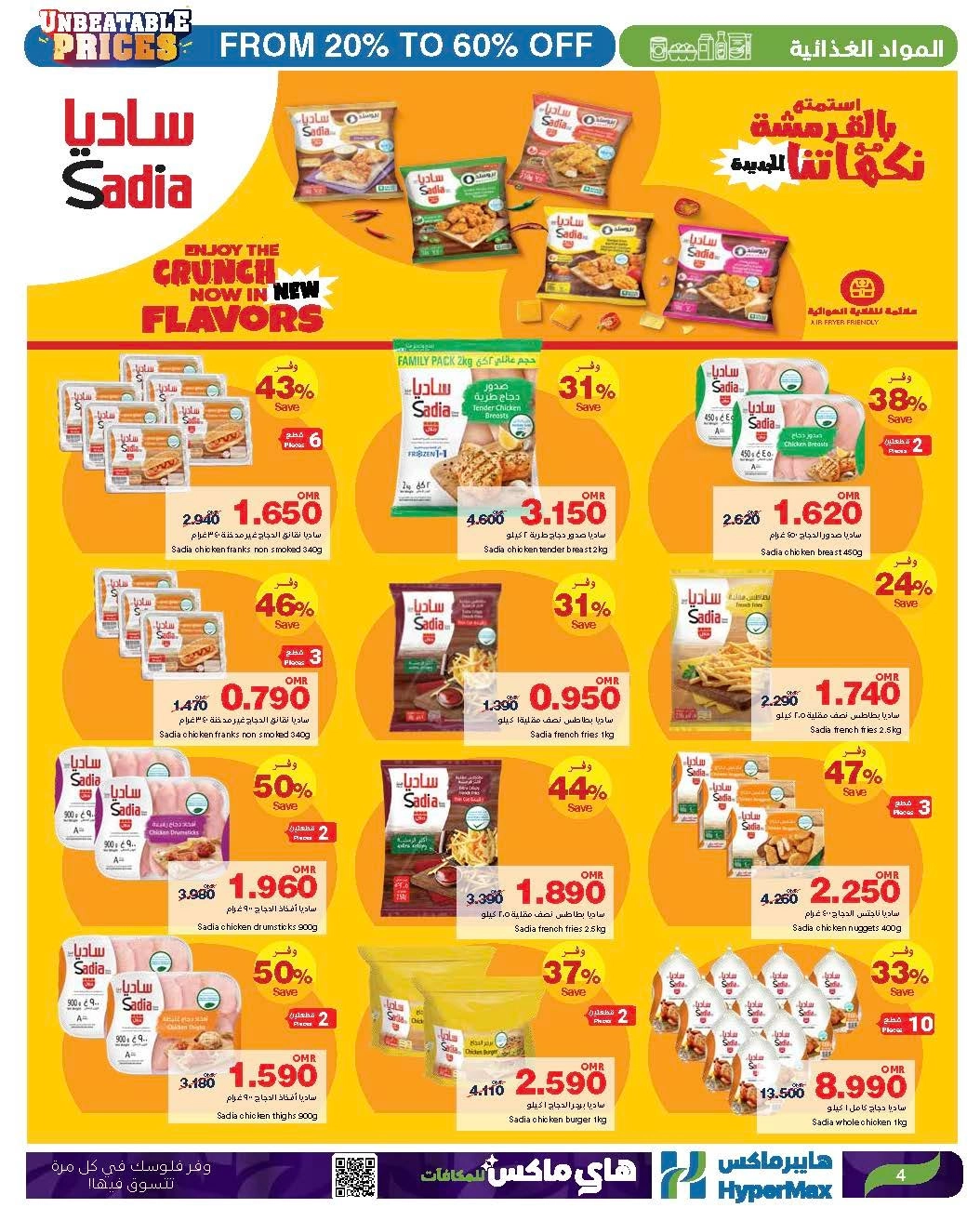 أسعار لاتقبل المنافسه في هايبرماكس من ٢٠٪؜ الى ٦٠٪؜