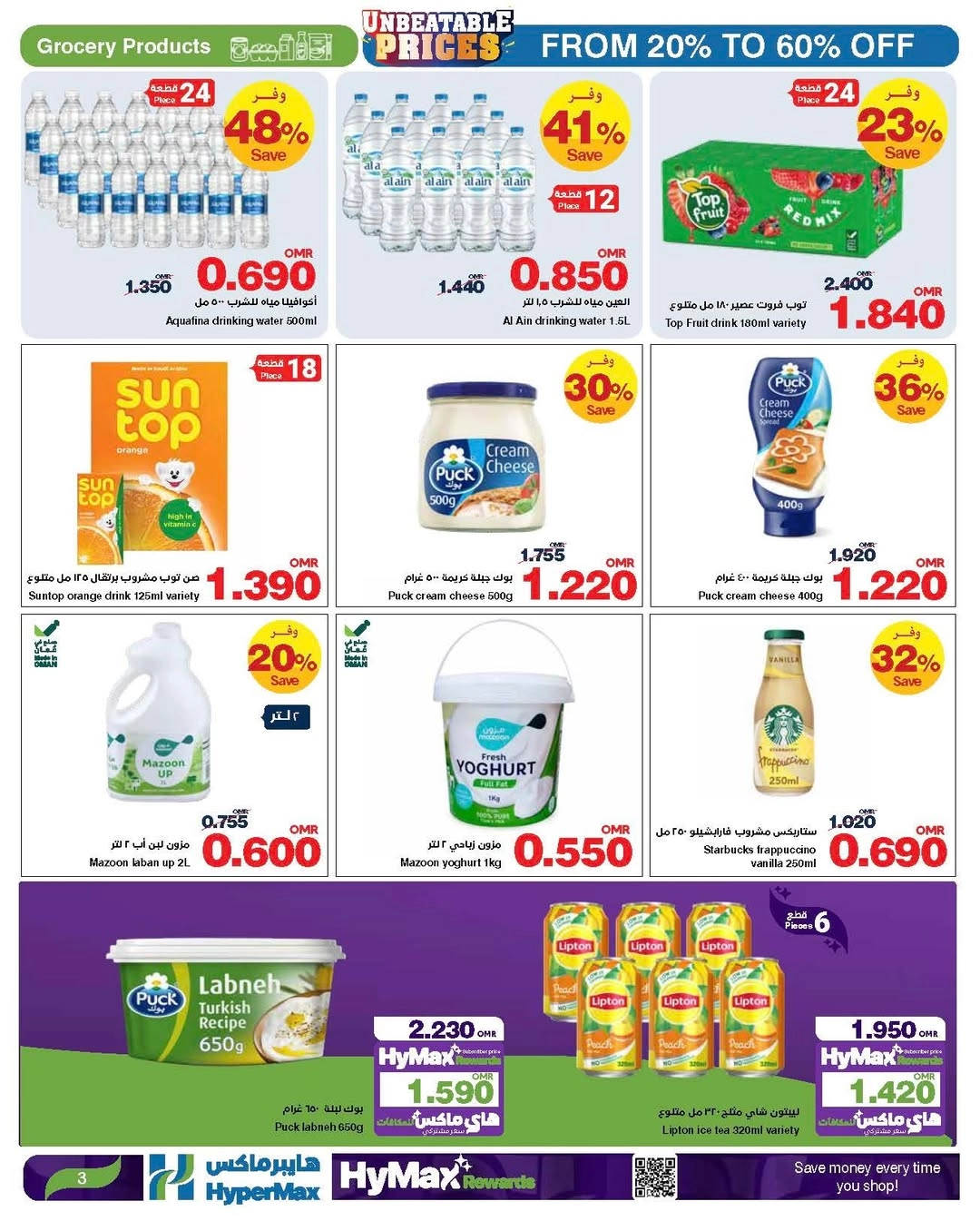 أسعار لاتقبل المنافسه في هايبرماكس من ٢٠٪؜ الى ٦٠٪؜