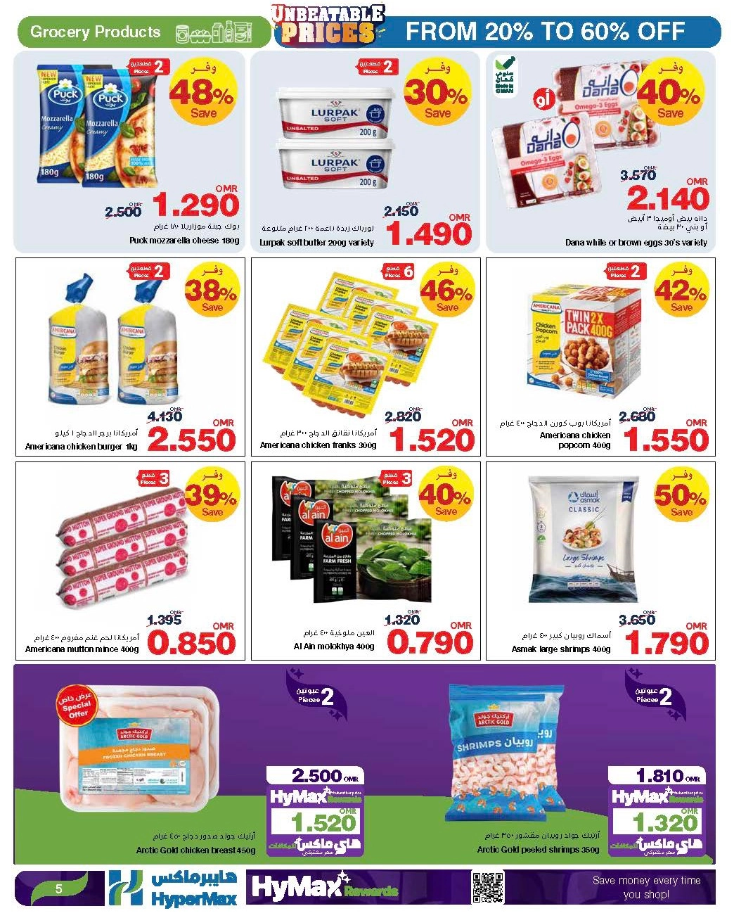 أسعار لاتقبل المنافسه في هايبرماكس من ٢٠٪؜ الى ٦٠٪؜