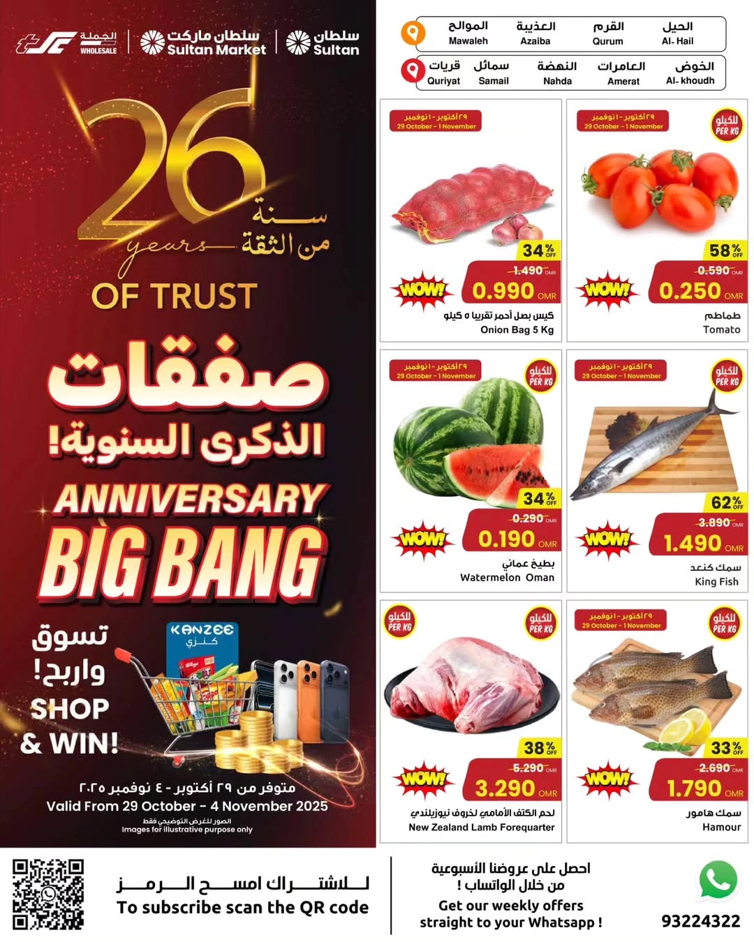 عروض الذكرى السنويه