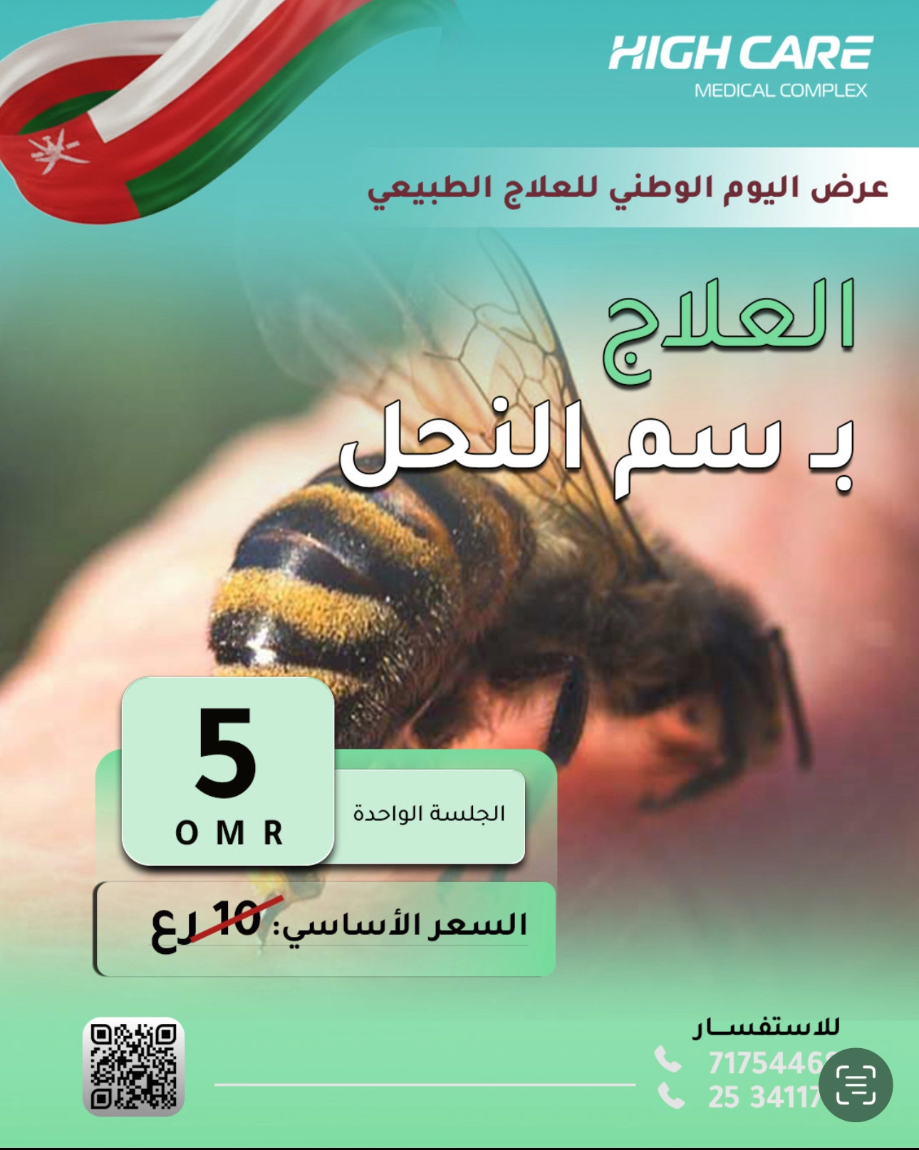 Oman National Day offers