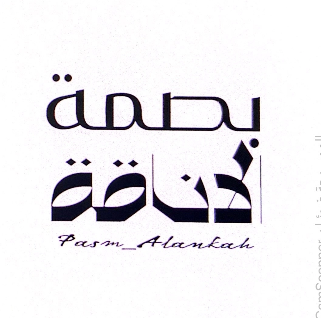 بصمة الاناقة