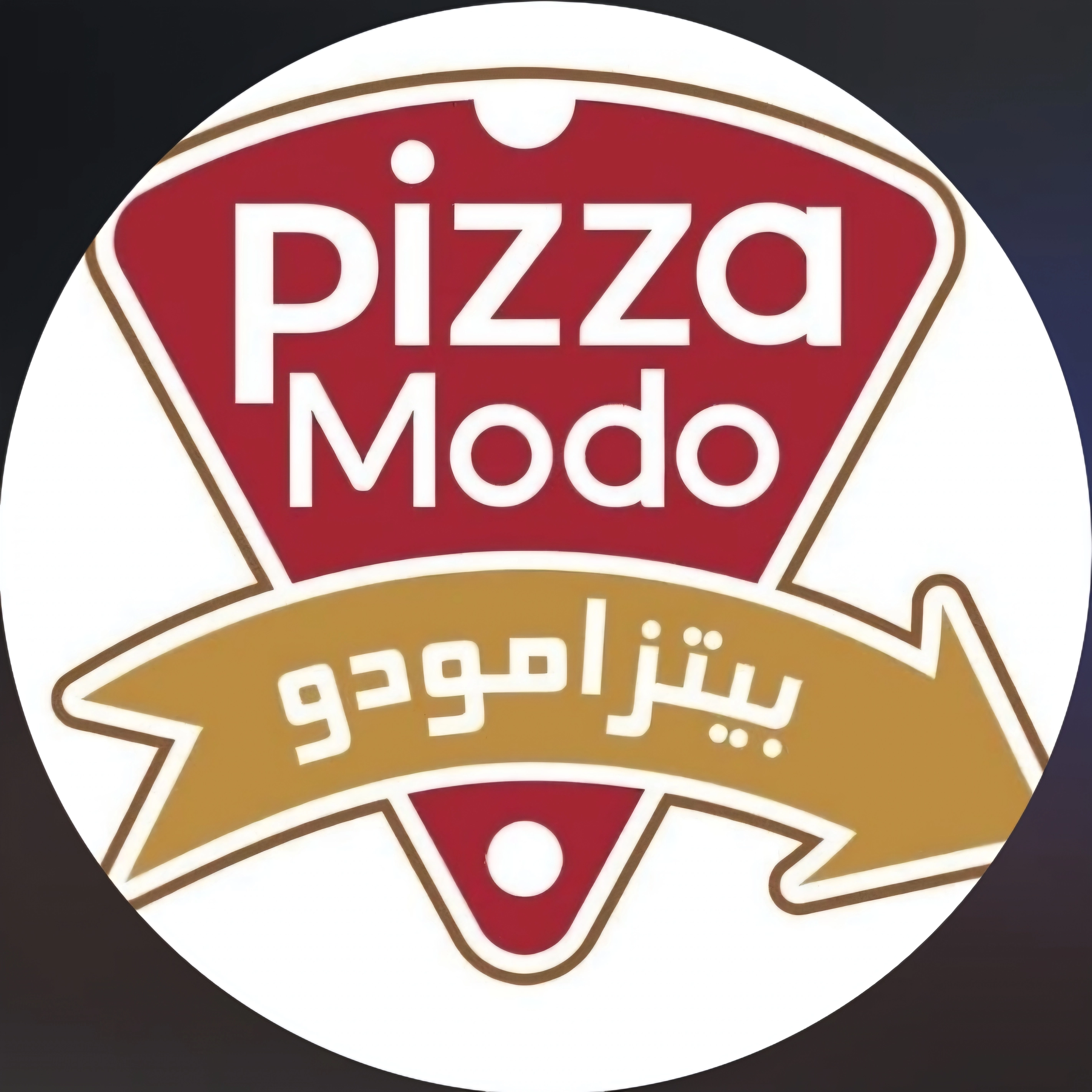 بيتزا مودو